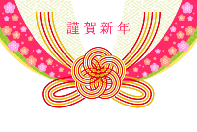 謹賀新年.png